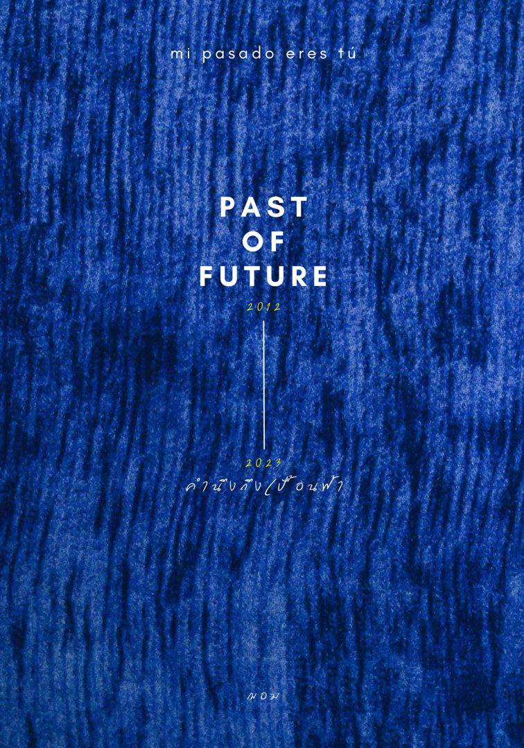 Past of future คำนึงถึงเปื้อนฟ้า โดย ฌอม @Plotteller | พล็อตเทลเลอร์