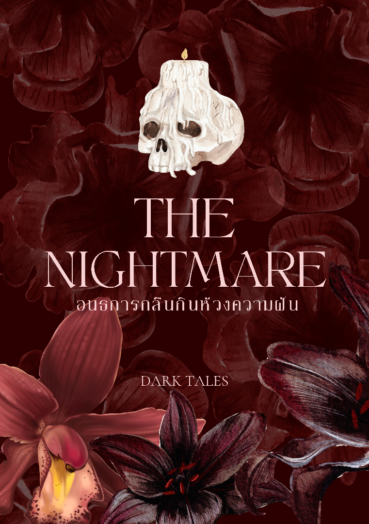 The Nightmare อนธการกลืนกินห้วงความฝัน โดย Dark Tales  @Plotteller | พล็อตเทลเลอร์
