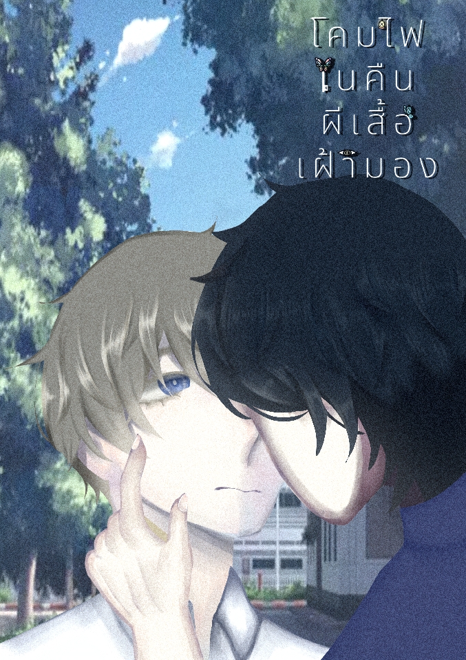 โคมไฟในคืนผีเสื้อเฝ้ามอง โดย Wind chimes @Plotteller | พล็อตเทลเลอร์