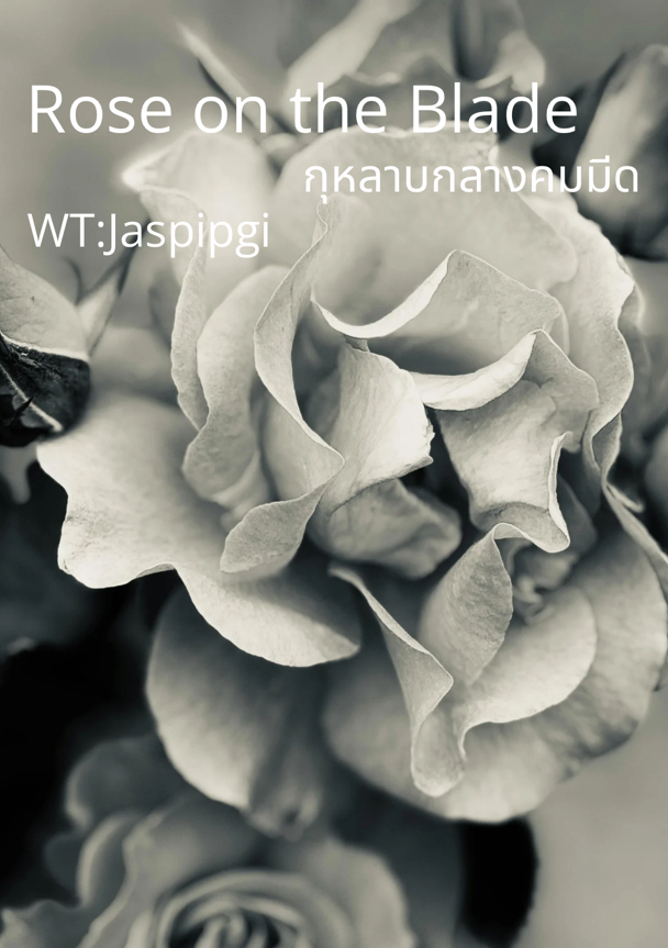 Rose on the Blade กุหลาบกลางคมมีด โดย Jhailismui @Plotteller | พล็อตเทลเลอร์