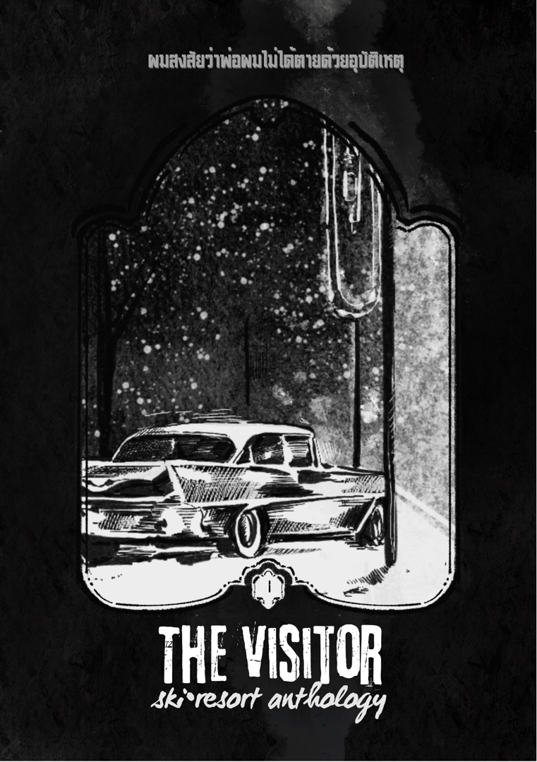 ผมสงสัยว่าพ่อผมไม่ได้ตายด้วยอุบัติเหตุ โดย F.S Kairos @Plotteller | พล็อตเทลเลอร์