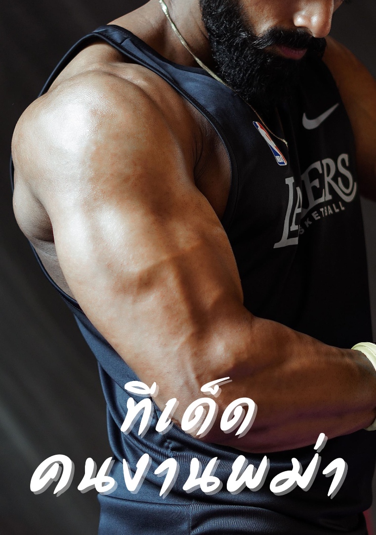 ทีเด็ดคนงานพม่า โดย มะเขือม่วง @Plotteller | พล็อตเทลเลอร์