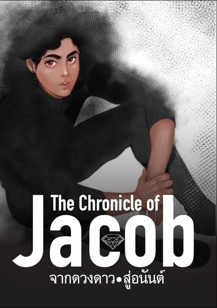 จากดวงดาว สู่อนันต์  the Chronicle of Jacob : β  โดย Ume99 @Plotteller | พล็อตเทลเลอร์