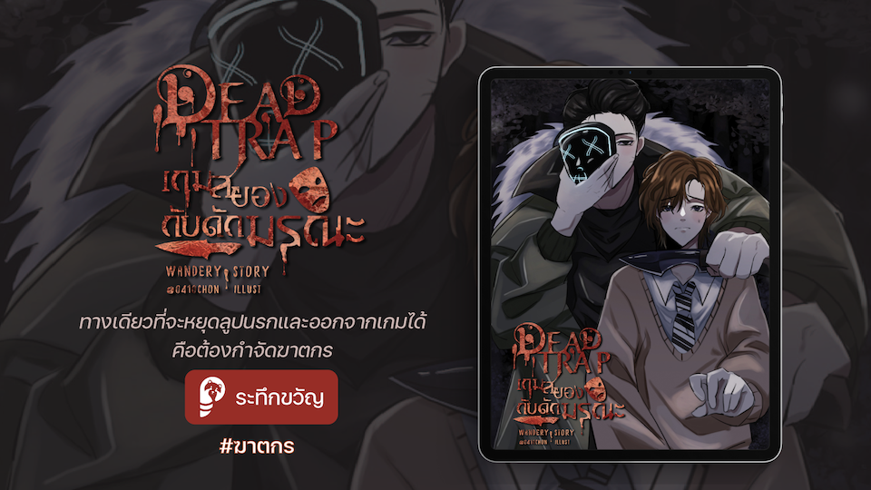 นิยายแนะนำที่พล็อตเทลเลอร์ ประจำสัปดาห์ 35