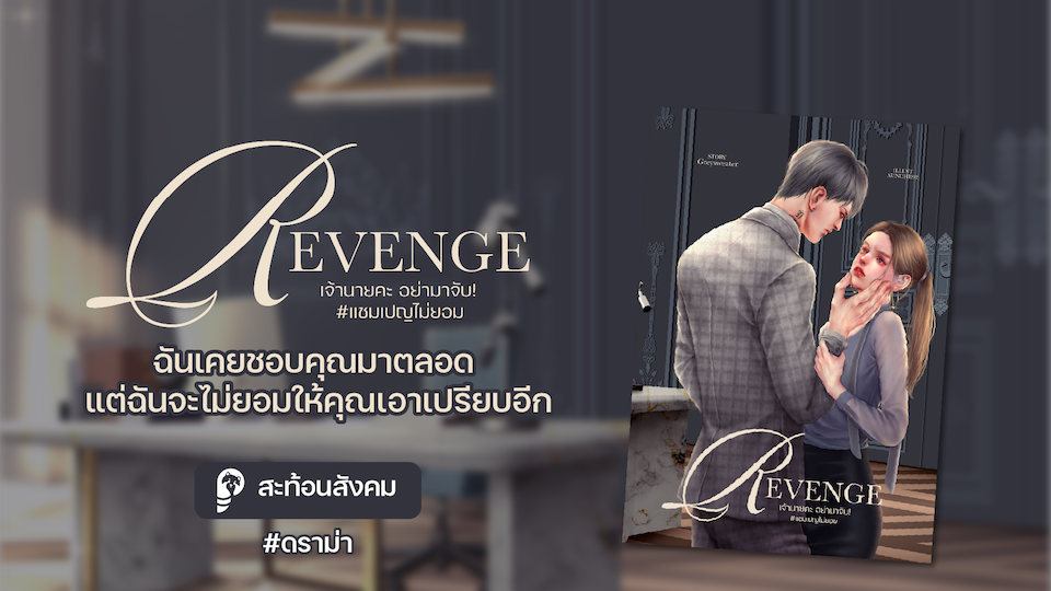 นิยายแนะนำที่พล็อตเทลเลอร์ ประจำสัปดาห์ 35
