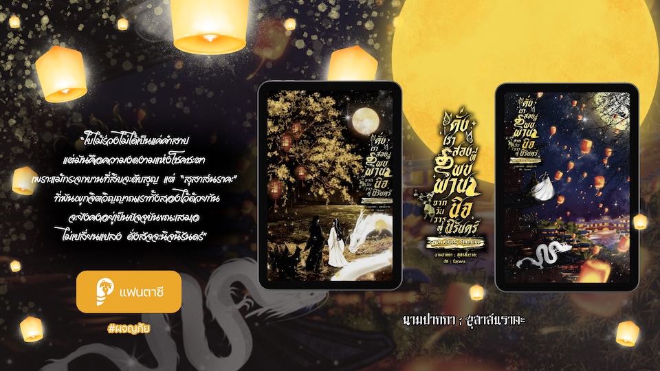 นิยายแนะนำที่พล็อตเทลเลอร์ ประจำสัปดาห์ 51