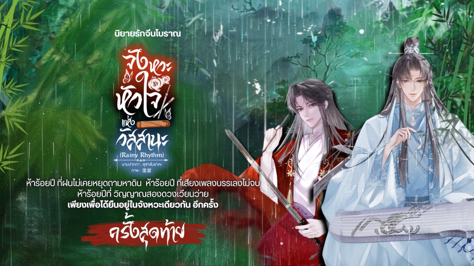 นิยายแนะนำที่พล็อตเทลเลอร์ ประจำสัปดาห์ 39