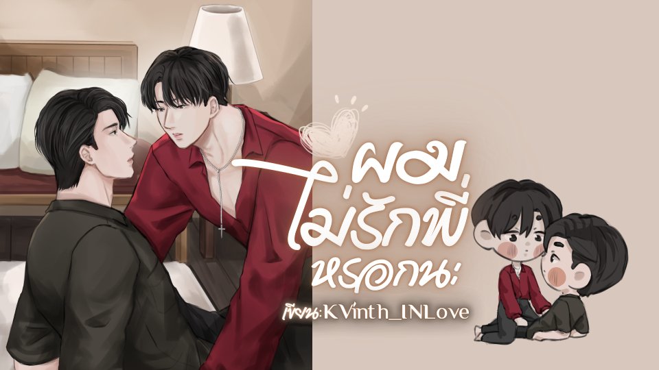 นิยายแนะนำที่พล็อตเทลเลอร์ ประจำสัปดาห์ 39